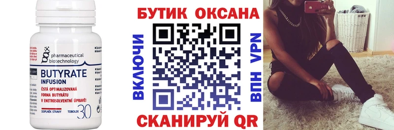 БУТИРАТ вода  Уфа 